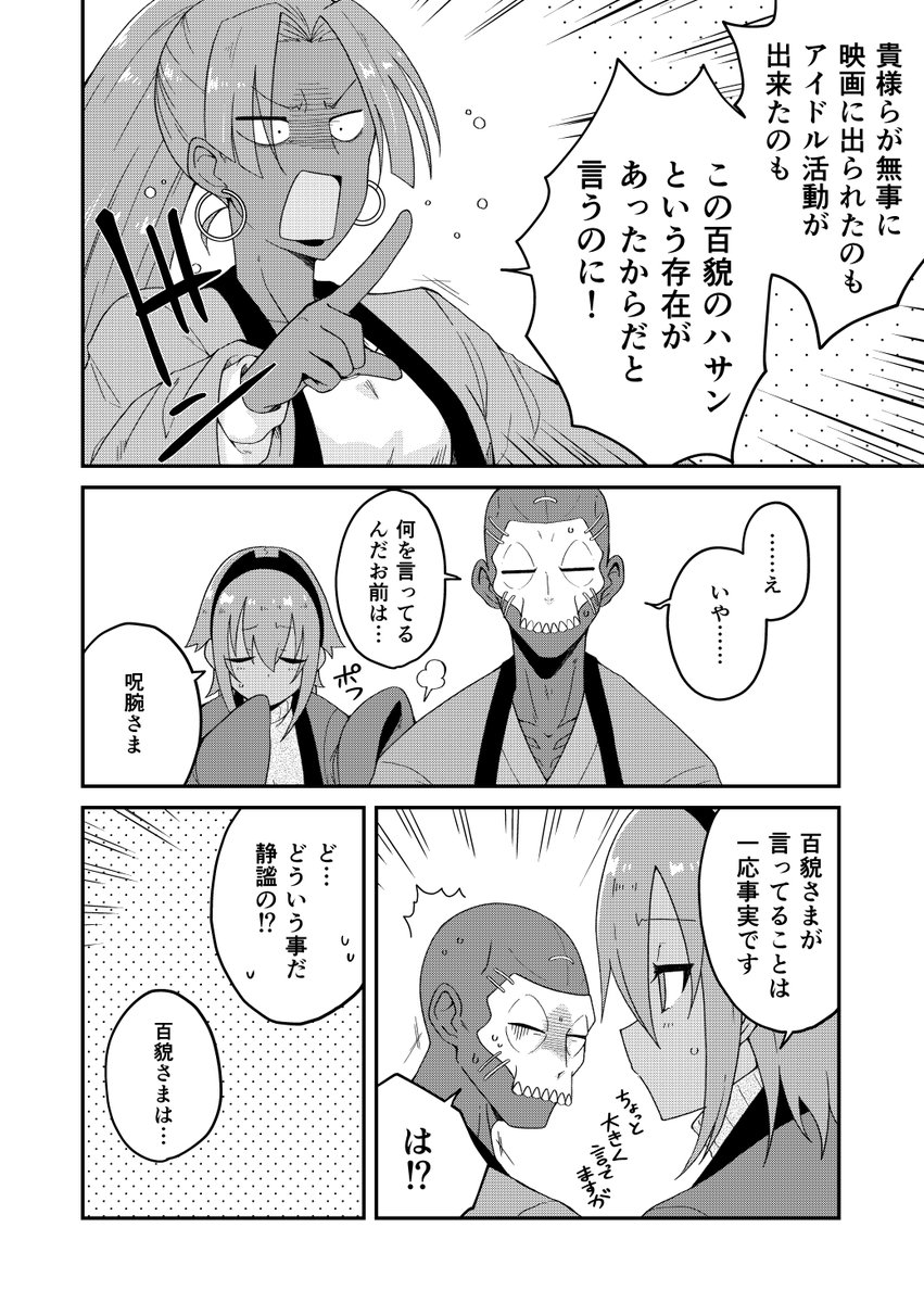 2021年を振り返るハサンs #FGO 