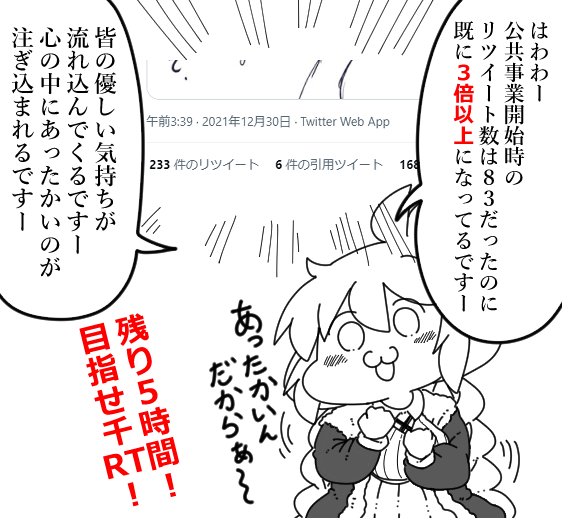 みんなの気持ちが
暖かい・・・
温かい・・・
ありがとうありがとう 
