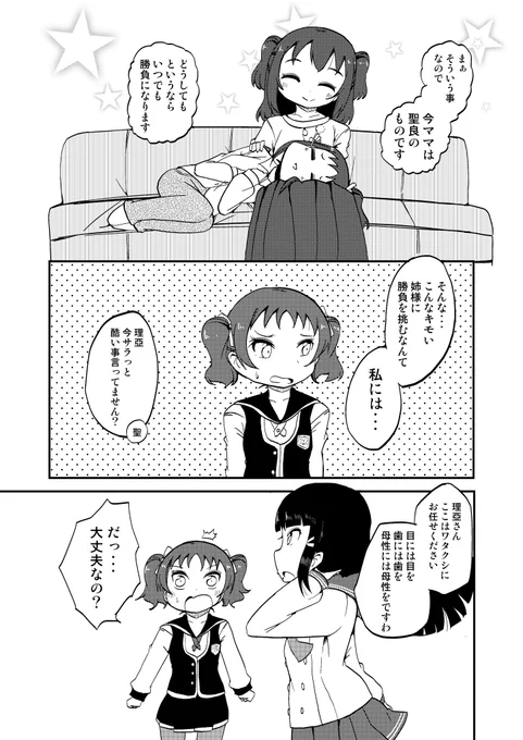 ルビィちゃんが怒って家出した話②
4/6 