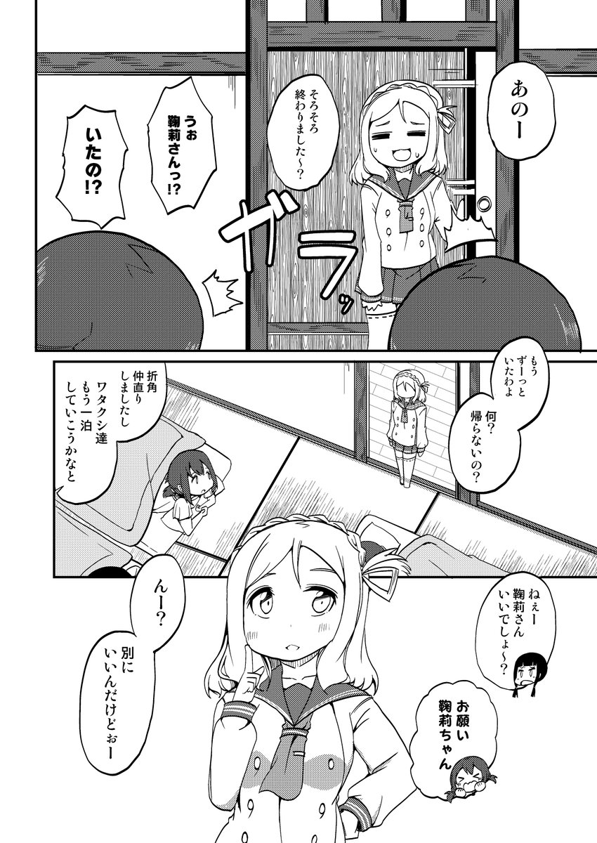 ルビィちゃんが怒って家出した話②
5/6 