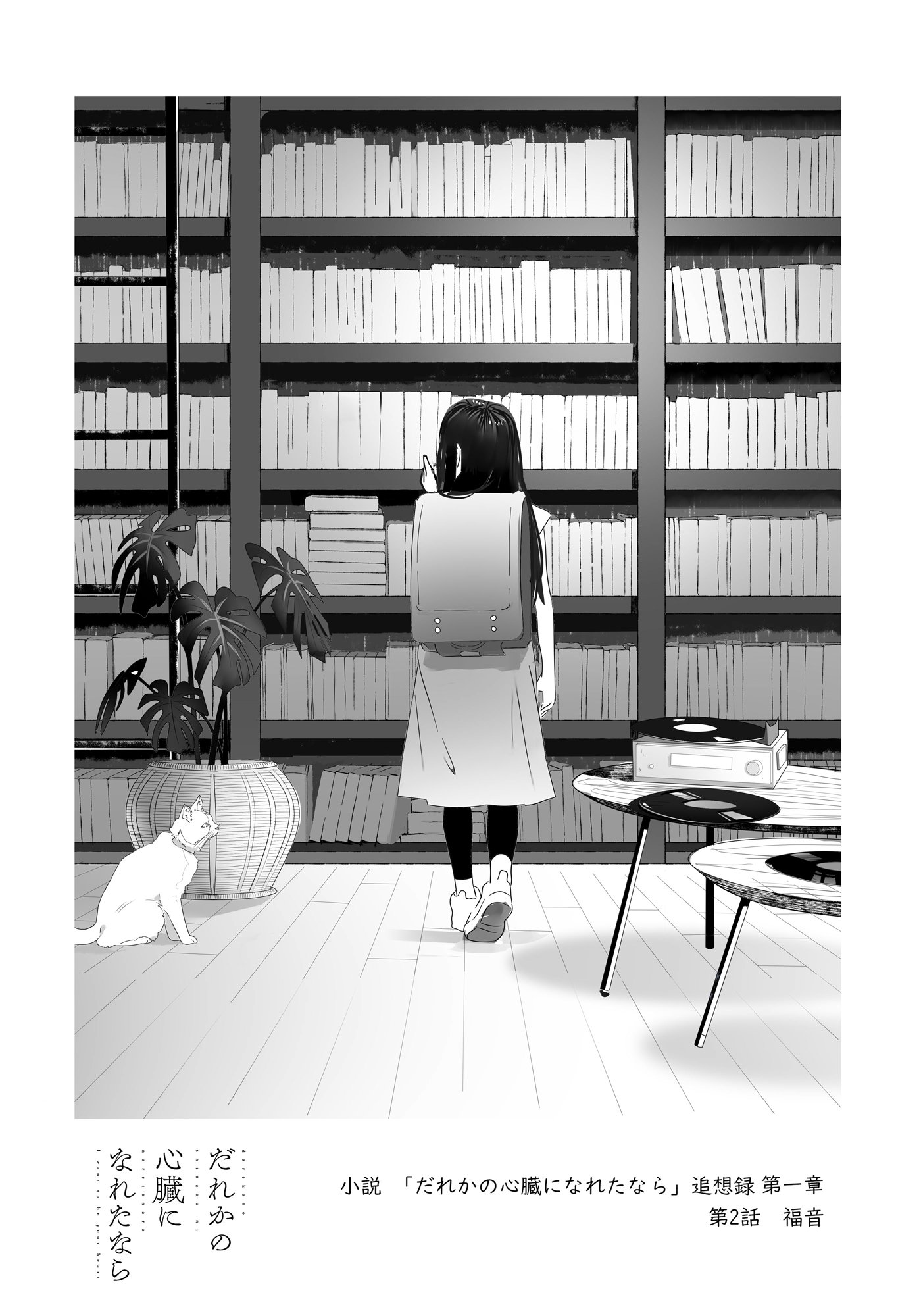 アニメイト特典 月詠みver だれかの心臓になれたなら　ユリイ・カノン アニメイト特典 月詠みver だれかの心臓になれたなら ユリイ
