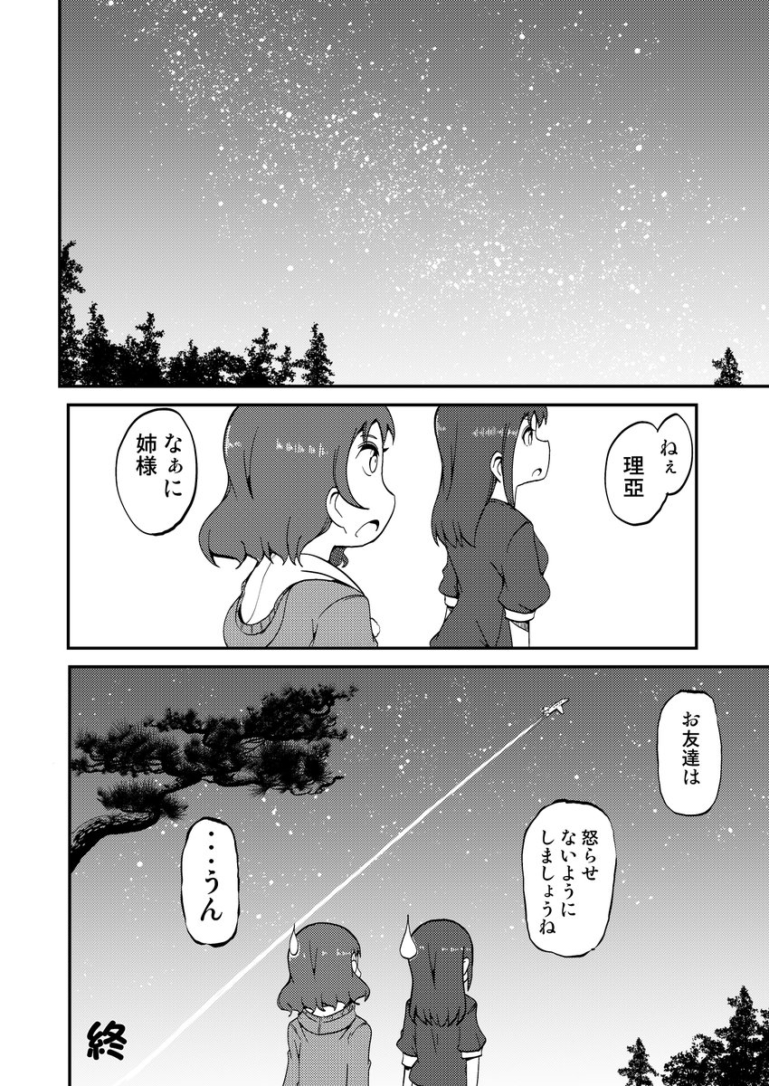 ルビィちゃんが怒って家出した話②
6/6

夏コミ出れたら番外編出そうと思います!
年末年始のひと笑いにどうぞ! 