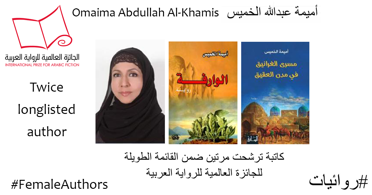 For our final #FemaleAuthors series of the year we’re celebrating Omaima Abdullah Al-Khamis.