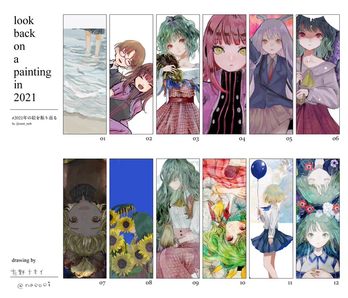 #2021年の絵を振り返る
テンプレお借りしました、いつもより色鮮やかな一年な気もします。来年もよろしくお願いします。がんばりたいと思います 