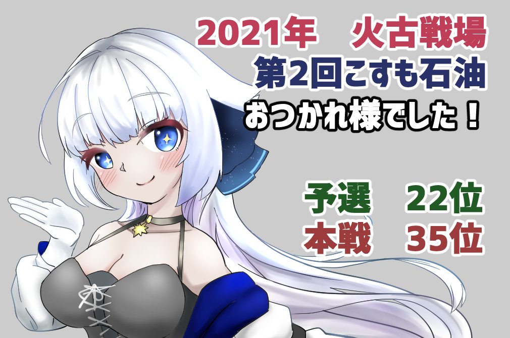 綺麗な絵、可愛い絵、ネタ絵と色々描けて楽しかったです。来年もがんばりますううううう。 
#2021年自分が選ぶ今年の4枚 