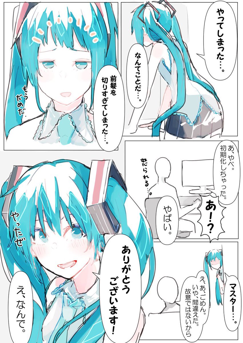 アイドルのキラキラが無い日常初音ミクどうですか!!!!! 