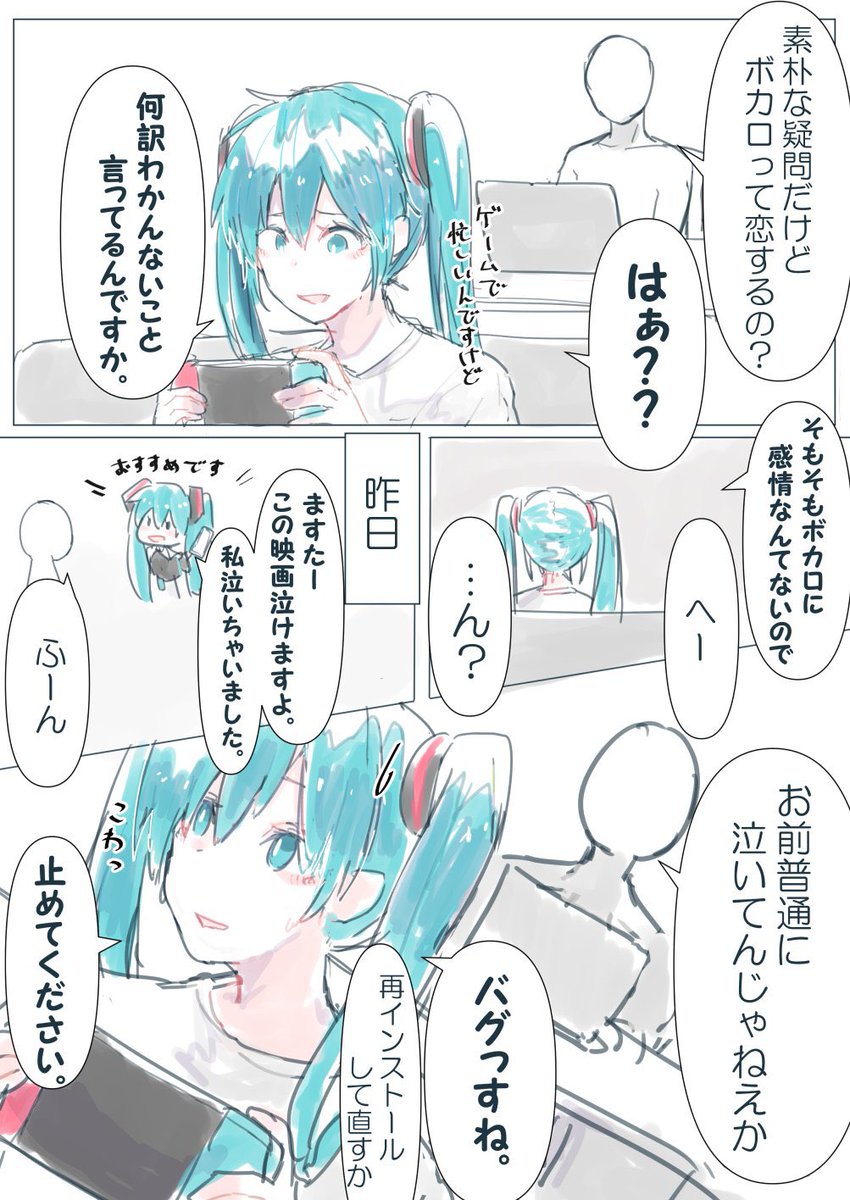 アイドルのキラキラが無い日常初音ミクどうですか!!!!! 