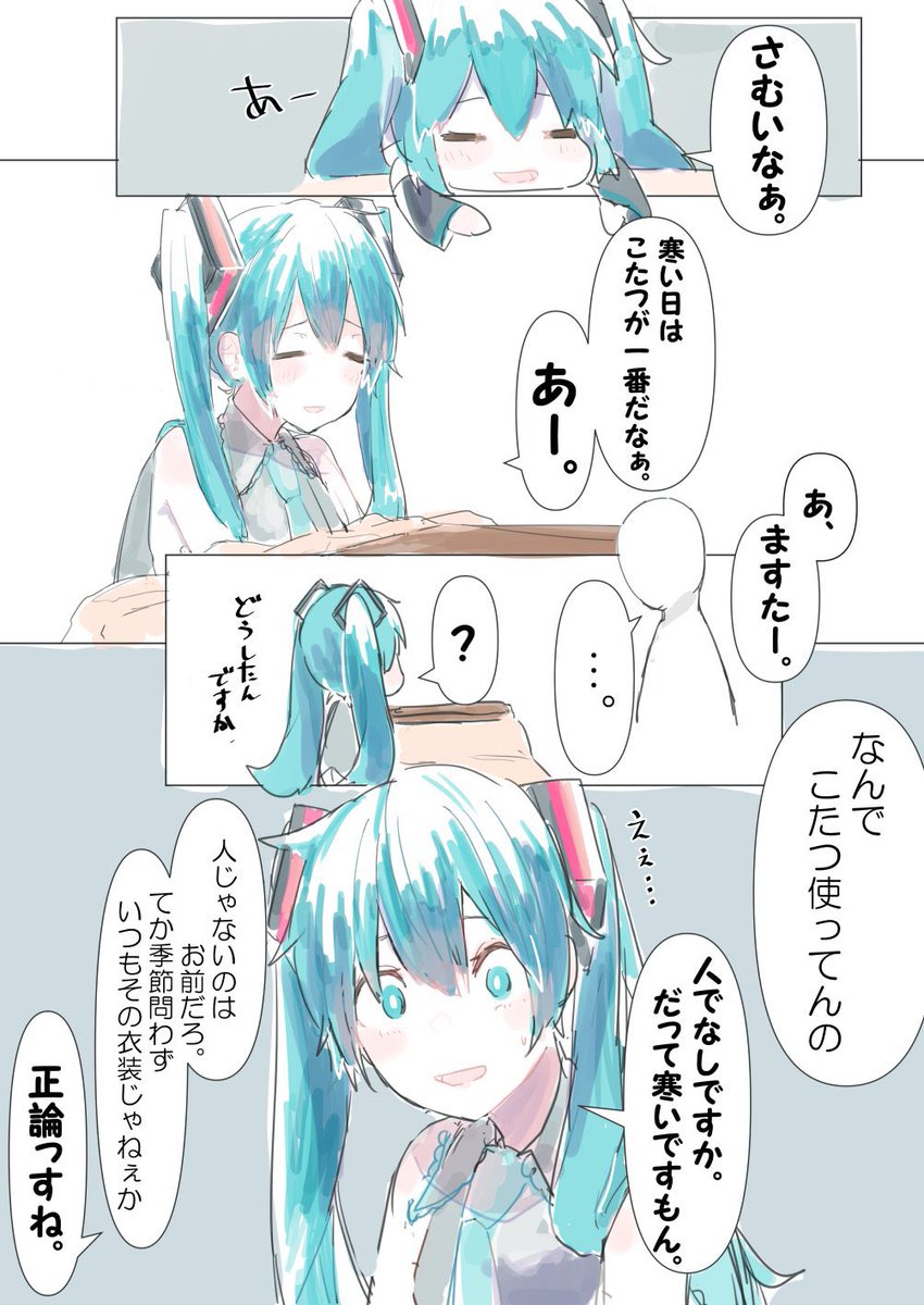 アイドルのキラキラが無い日常初音ミクどうですか!!!!! 