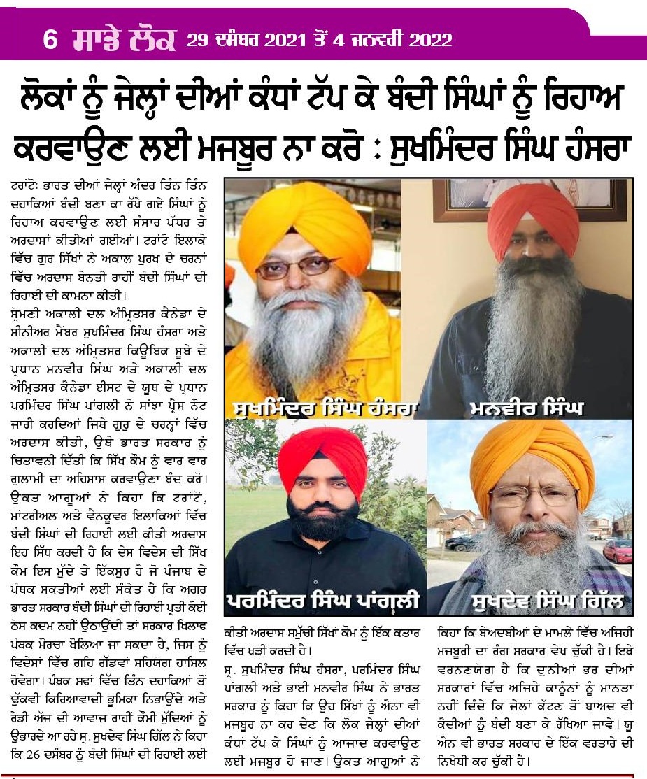 Hansra_SS's tweet photo. #ReleaseJagmeetSingh #Releasesikhpoliticalprisoners https://t.co/3PAt2FNO18