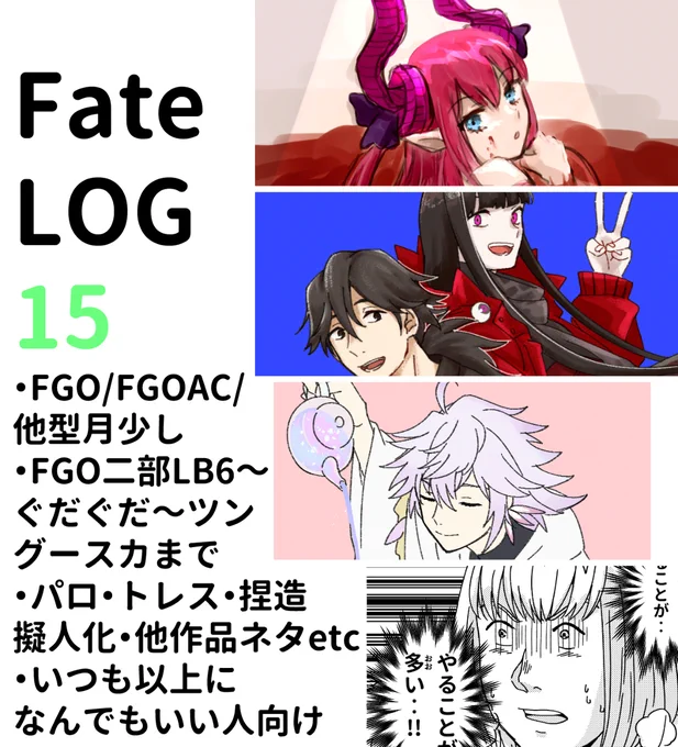 【Fate】らくがきまとめ15 #Fate/GrandOrder https://t.co/ltoZjRYTel 