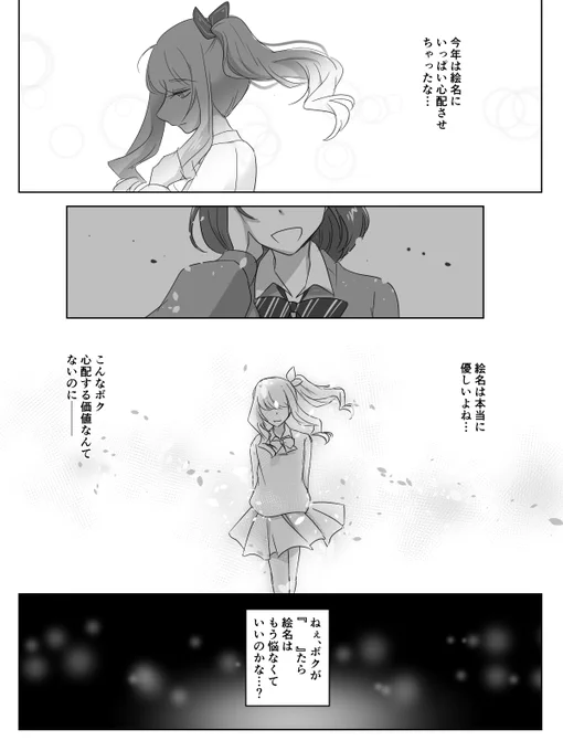 来年は──…
#prsk_FA 
