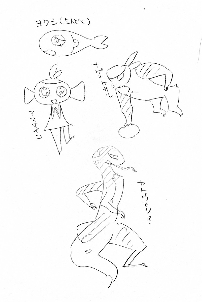kijima222さんは
ヨワシ(たんどく)、
アママイコ、
ナゲツケサル、
ヤトウモリ 
を見ないで描けるかな?
#shindanmaker #アローラのポケモン描けるかな
https://t.co/w6OZrL3bG6 