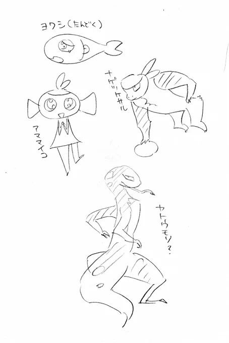 kijima222さんは
ヨワシ(たんどく)、
アママイコ、
ナゲツケサル、
ヤトウモリ 
を見ないで描けるかな?
#shindanmaker #アローラのポケモン描けるかな
https://t.co/w6OZrL3bG6 