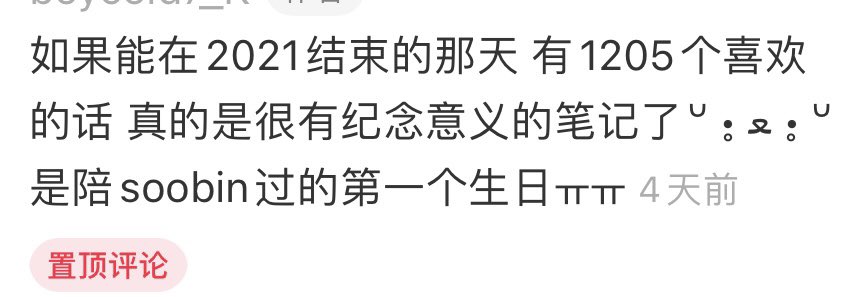 boycold33's tweet photo. soobin呀 有1205个祝福啦^_^ 好开心噢
新的一年你也要开心健康 享受舞台噢 https://t.co/N08RhghAD0