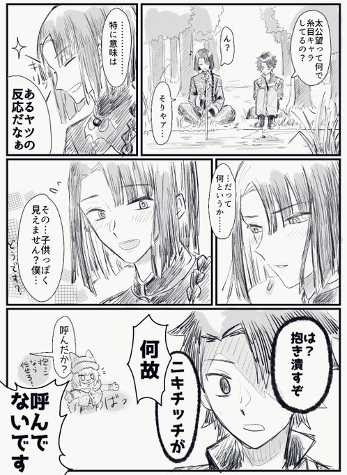 #FGO
太公望の糸目の秘密。。妄想
ぱっちりお目目顔とてもかわいくて好き 