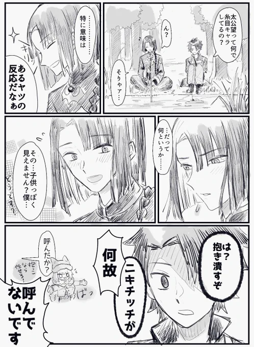 #FGO
太公望の糸目の秘密。。妄想
ぱっちりお目目顔とてもかわいくて好き 