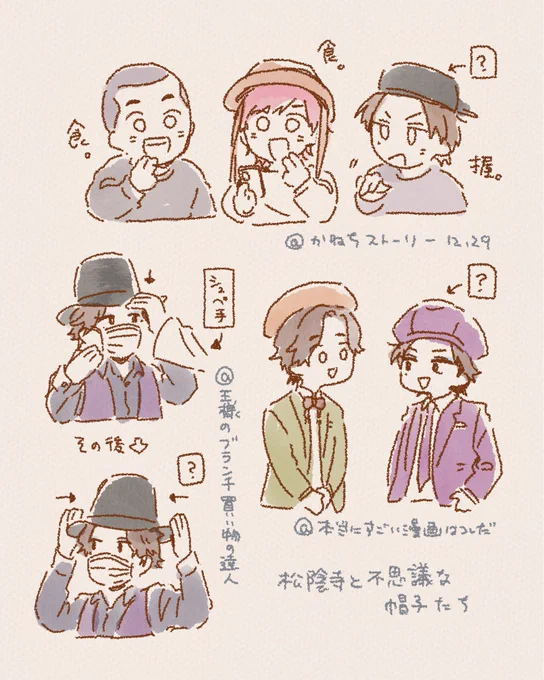 最近の帽子たち落書き 
