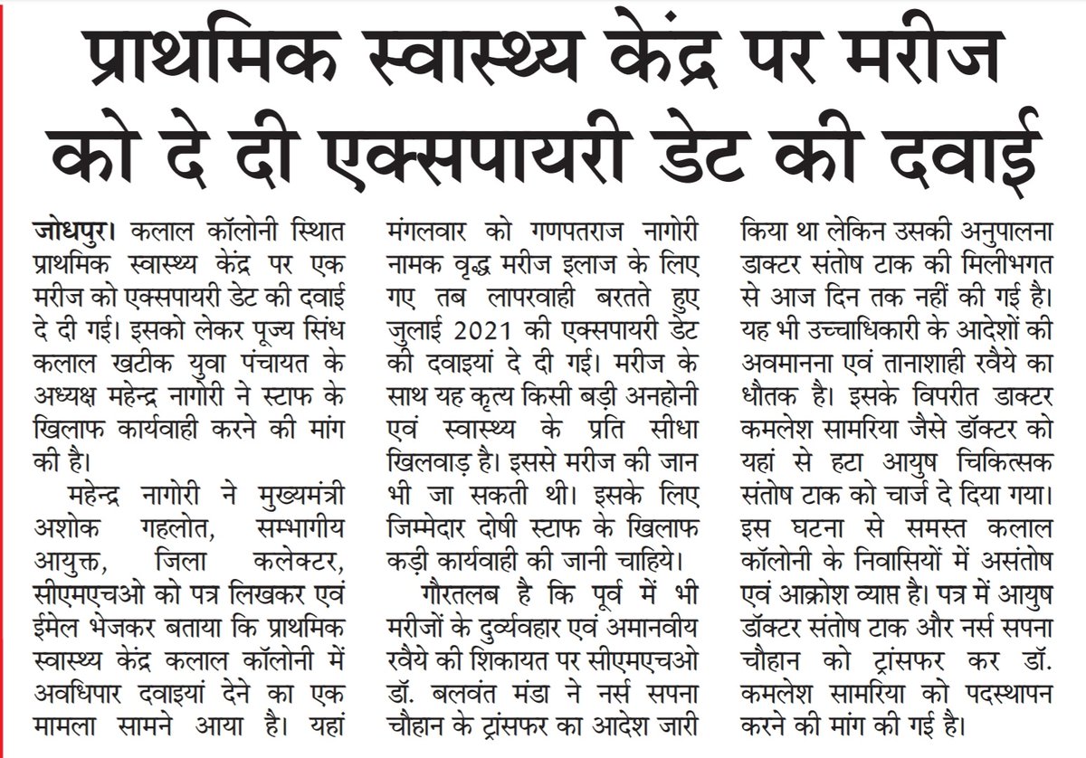 pharmacistyodha's tweet photo. अगर नर्सिंग कर्मी फार्मासिस्ट का काम कर सकता है तो फार्मासिस्ट नर्सिंग कर्मी का क्यों नही ?
#नर्सिंगकर्मियों_से_दवा_वितरण_बन्द_हो
#ये_अत्याचार_कब_तक_सहेगा_फार्मासिस्ट
@RajCMO
@plmeenaINC
@RPEA_U
@SarweshwarSharm
@MunjalDr
@RpamOfficial
@Officialaimsa_u
@PharmayouthP
@RNU11022016 https://t.co/Oi9gJT6wqC