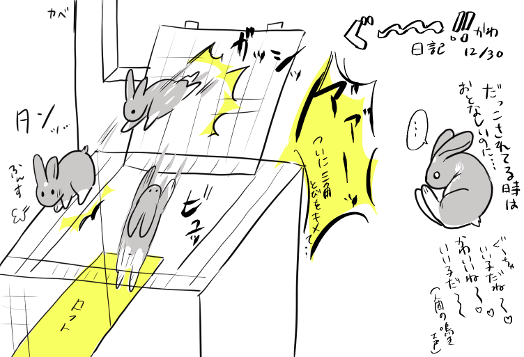 日記 衝撃的だったから描いた
ほんの…牧草補給するちょっとの合間に 油断も隙も無い… 