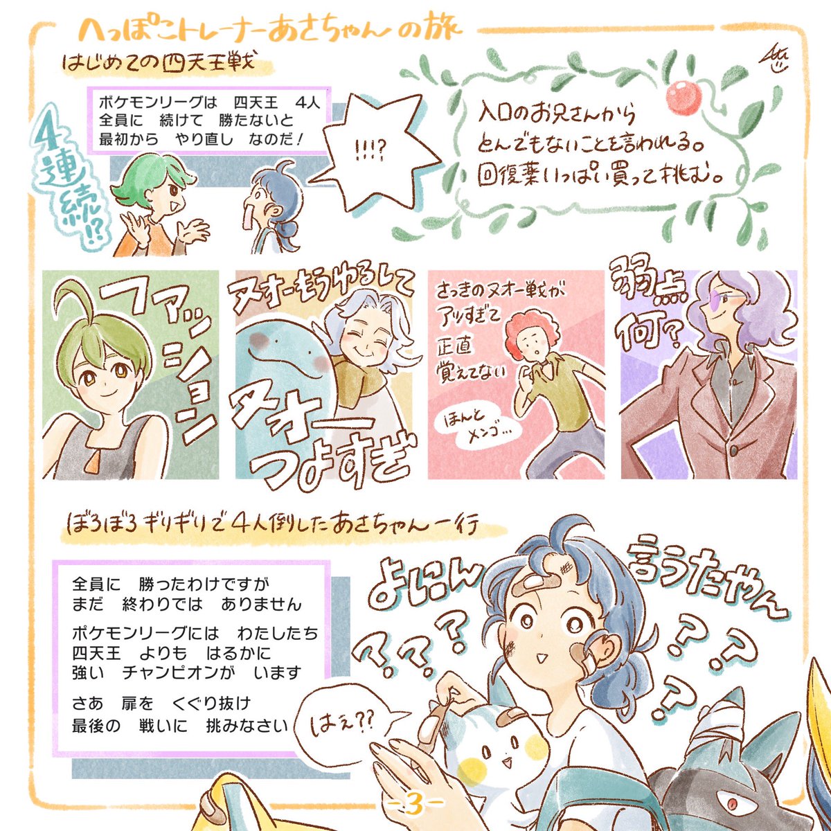 へっぽこトレーナーあさちゃんの旅 #ポケモンBDSP 