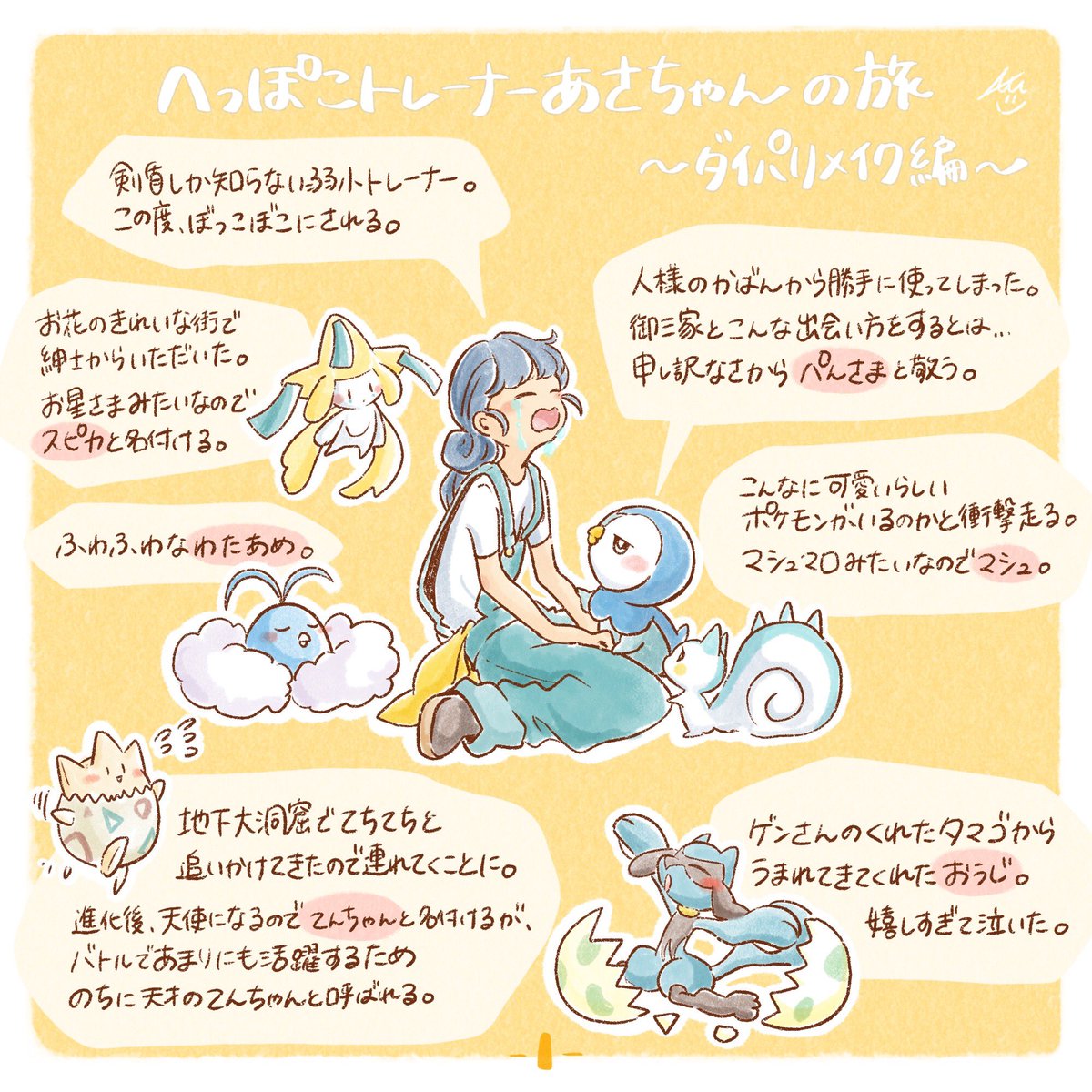 へっぽこトレーナーあさちゃんの旅 #ポケモンBDSP 