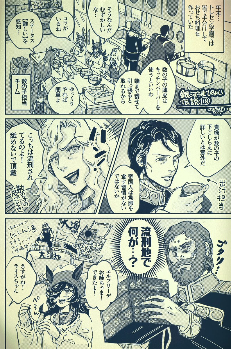 銀河うまぴょい伝説118話
「世界的には数の子を食べるのはマイナーらしい」 