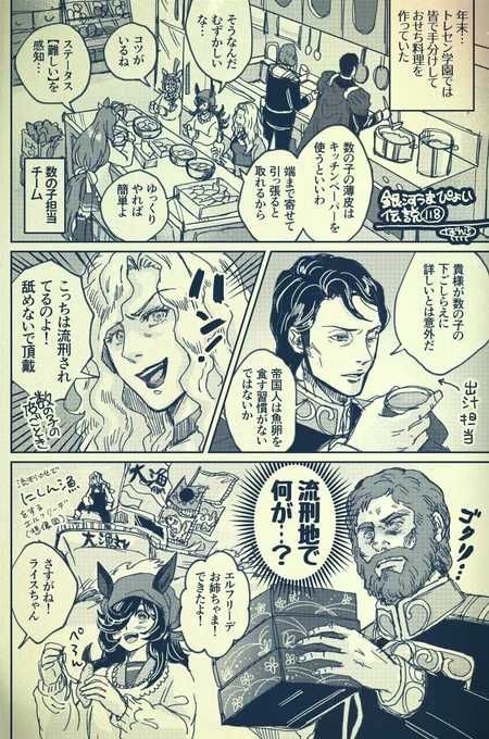 銀河うまぴょい伝説118話
「世界的には数の子を食べるのはマイナーらしい」 