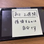 Switchを充電していたら？母親に貼られた貼り紙!