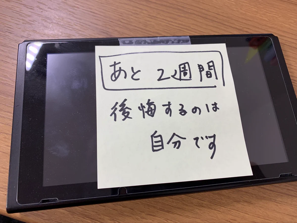 Switchを充電していたら？母親に貼られた貼り紙www