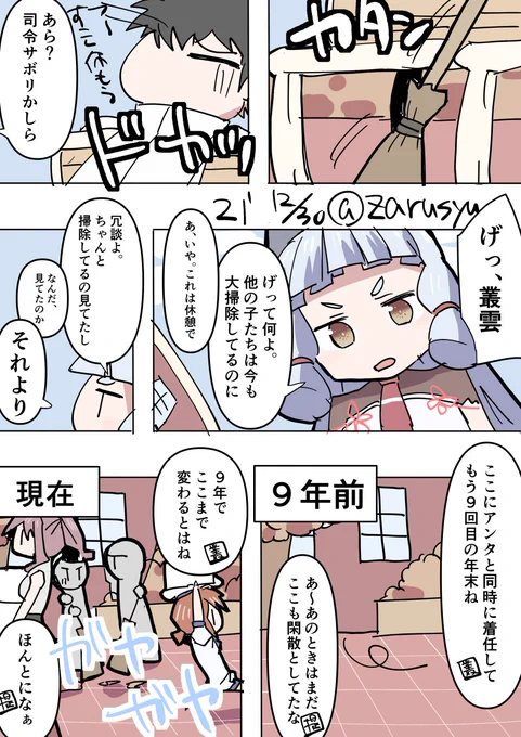 初期艦の叢雲は提督が執務の右も左もわからない頃からずっと一緒にいたわけで。最早いて当たり前の存在にお互いなってるんじゃないかなと思ってます。  第四号海防艦、サラトガ、叢雲 #艦これ版深夜の真剣お絵描き60分一本勝負 #艦これ版真剣お絵描き60分一本勝負_20211230