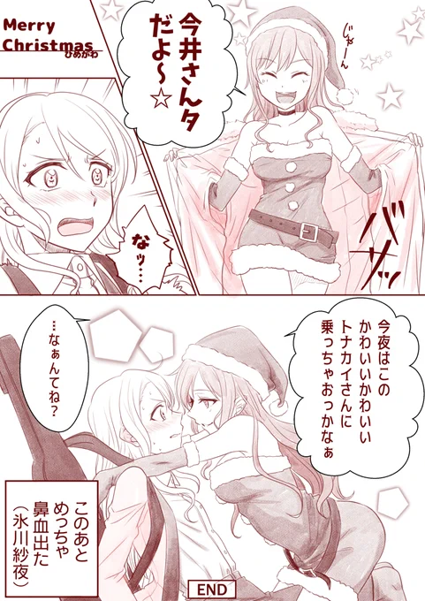 ぐるぐるワンサイドseason2冬の番外編 #BanG_Dream! #氷川紗夜 #今井リサ #さよリサ #リサさよ https://t.co/UCf6dIngu6 