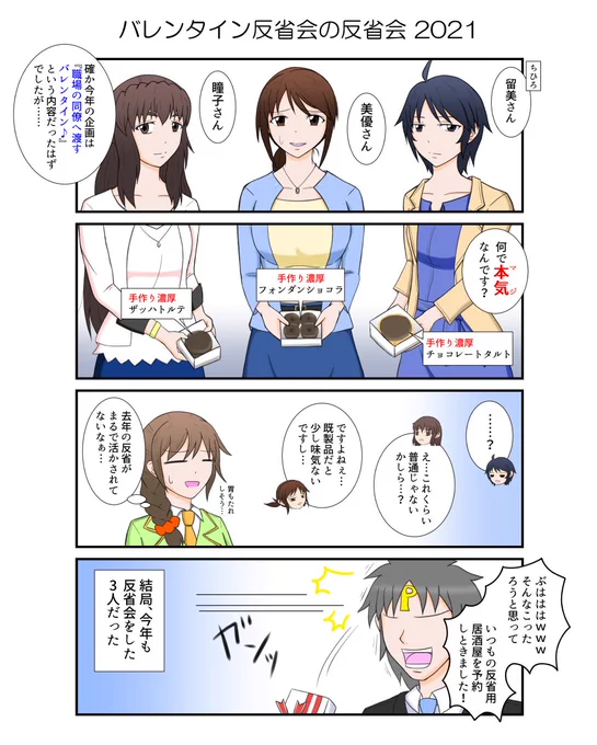 #2021年自分が選ぶ今年の4枚 
今年もバレンタイン反省会は反省会をしました。
来年もバレンタイン反省会は反省会をします。(予言) 