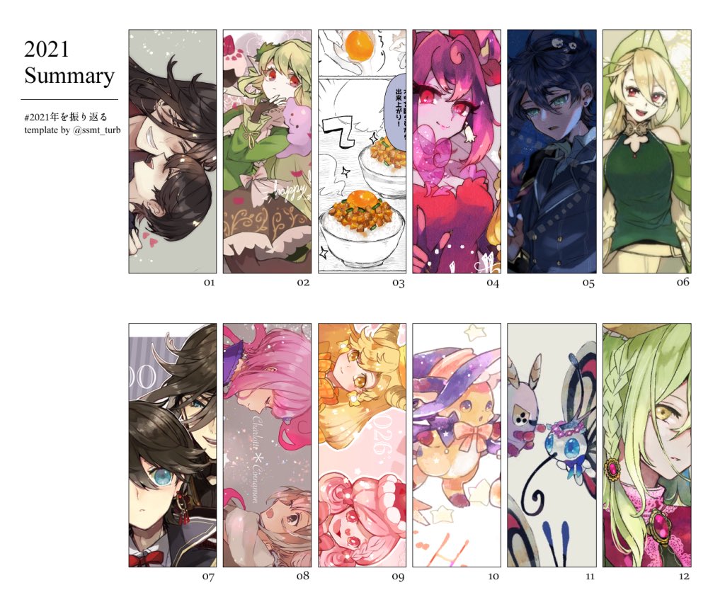せっかくなのでこっちにも投げるジャンルごちゃ混ぜの今年の振り返りです 
pkg再燃しちゃったよぉ 楽しい一年でした
来年も多分偏ったポケモンばかり描きます 