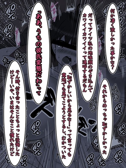 その当時は「ああ、とんでもない変態と付き合うことになっちゃったわ」と思った……そう語る彼女。

今現在は違うのか?と尋ねると「いまはもっと変態な事させられるし、なんというか慣れちゃったから」とあっけからんと答える。その当時の乱れた彼女を想像して男の股間は膨らんでいく… 