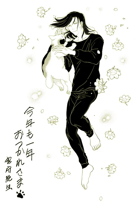 今年一年お疲れ様。来年も猫と幸せな人生を。 