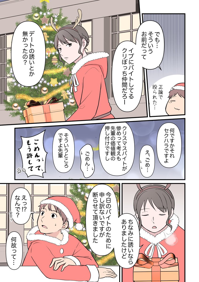 #スタンバイで仕事が見つかった

大晦日直前に大遅刻クリスマスネタ...！ 
テーマは「仕事中に経験した尊いエピソード」です🙌
#漫画が読めるハッシュタグ #創作漫画 https://t.co/CEulS2FFk6