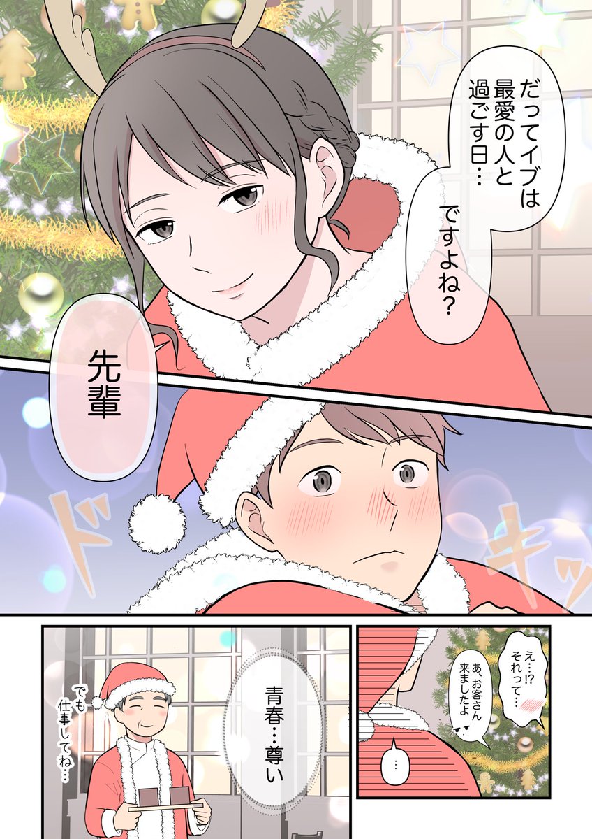 #スタンバイで仕事が見つかった

大晦日直前に大遅刻クリスマスネタ...！ 
テーマは「仕事中に経験した尊いエピソード」です🙌
#漫画が読めるハッシュタグ #創作漫画 https://t.co/CEulS2FFk6
