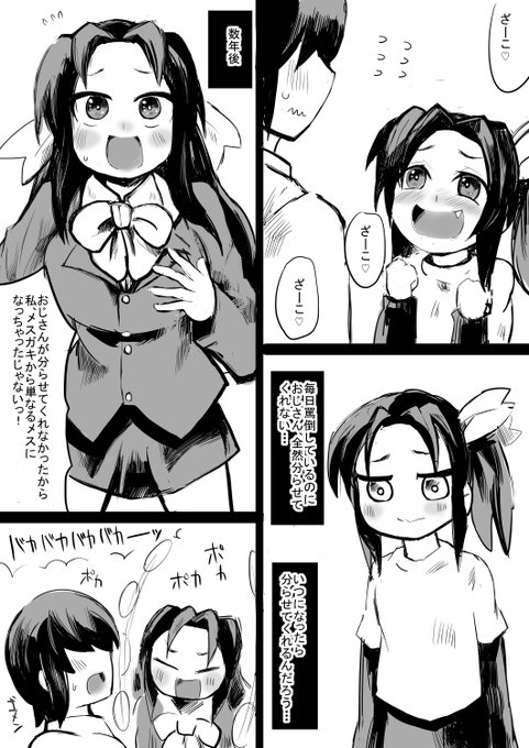 成長したメスガキちゃん

メスガキだからこそ、一つのジャンルになるんであって、成長してただのメスになってしまった君には、もう何の需要も無いよ(あるよ) 