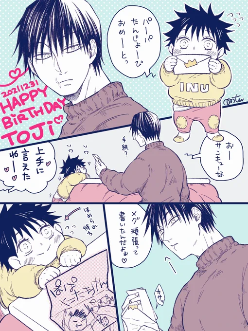 甚爾くん!!!!!!誕生日おめでとう!!!!!!!
#伏黒甚爾誕生祭2021 