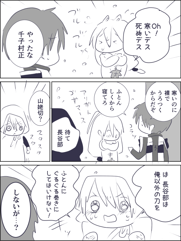 まんば、変なところで嫉妬する(刀剣乱舞無双) 