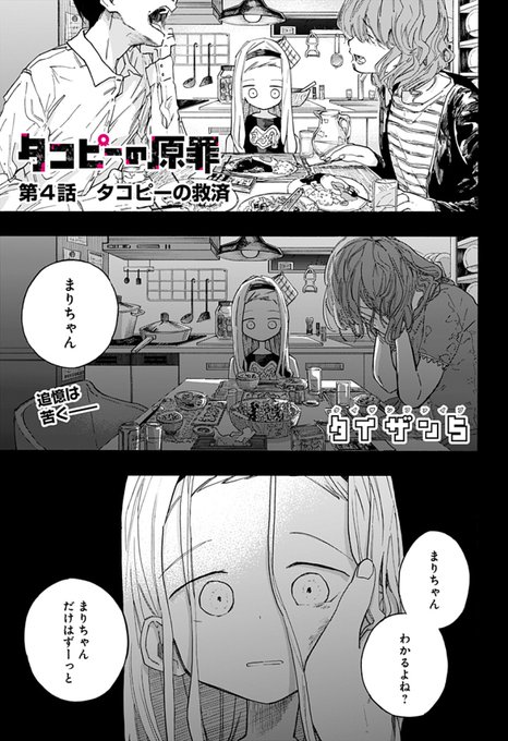タコピーの原罪 全話ネタバレあらすじ 最終回 16話 まで徹底考察 Ciatr シアター