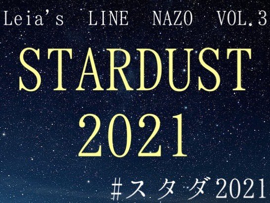STARDUST 2021