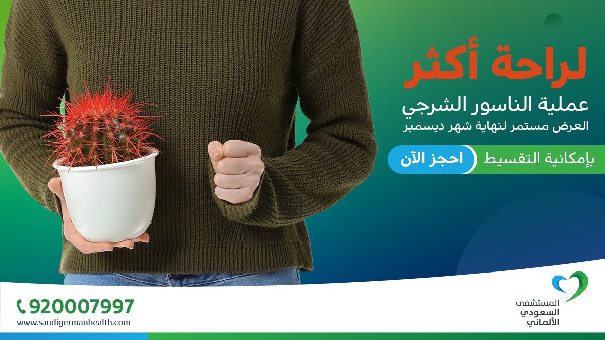 المستشفى السعودي اﻷلماني عسير tweet media