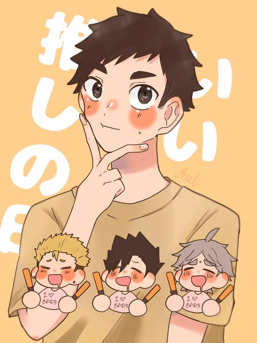 間に合わないので過去村あげときますね…😭😭😭誕生日おめでとうございます…😭😭😭😭 #澤村大地生誕祭2021 #澤村大地誕生祭2021 