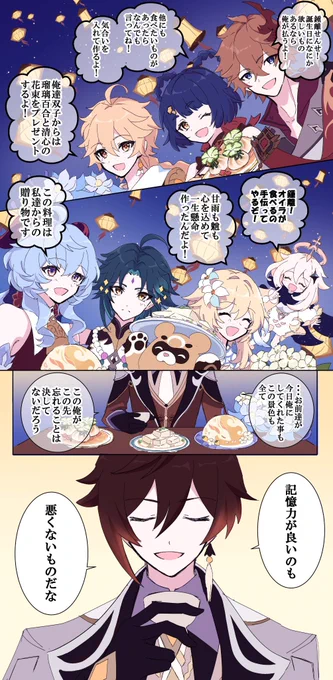 鍾離先生お誕生日おめでとう!!✨
皆にいっぱいお祝いしてもらって素敵な思い出いっぱい作って欲しい!!
 #鍾離生誕祭2021  #zhongli 