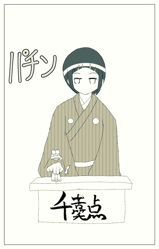 #白菊ほたるの苦笑点
苦笑点年末特番『千苦笑点(チクショウテン)』
デジタルリマスター 