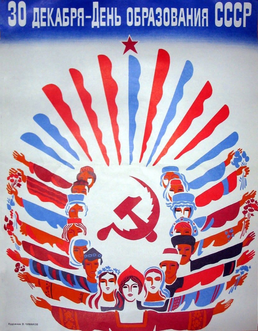 ussrlife's tweet photo. 30 декабря 1922 г. образован Союз Советских Социалистических Республик.

Первоначально в состав СССР вошли только 4 республики. Всего с 1956 по 1991 год в состав СССР входили 15 союзных республик. https://t.co/J8IR1klxSW