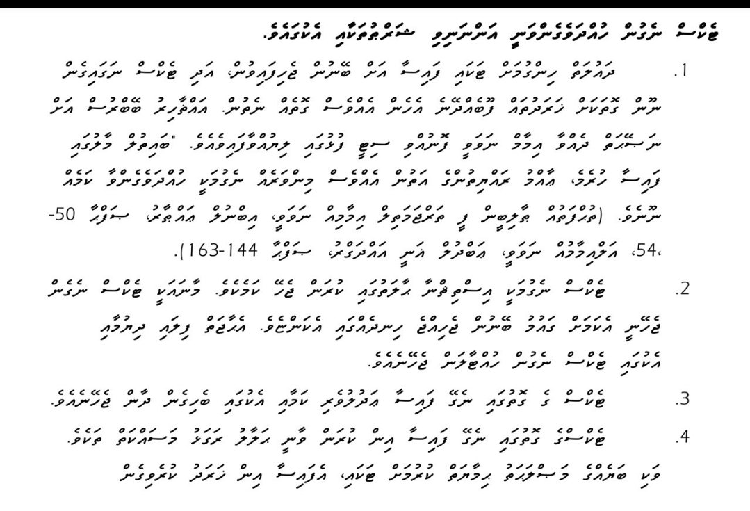 dr_iyaz's tweet photo. ރަޢްޔިތުންގެ ފައިސާ އިން ޓެކްސް ނެގުން ހުއްދަ ކުރައްވާ ބޭފުޅުންގެ ޝަރްޠުތައް މިއޮތީ. މިއާއި ޚިލާފަށް ރަޢްޔިތުންގެ ޓެކްސް ފައިސާ އަލިފާނަށް އަޅާ އަންދާ ހަވާ އަރުވާ ބޭކާރު ގޮތުގައި އިސްރާފު ކުރާ ނަމަ ޓެކްސް ދައްކައިގެން ނުވާނެ. https://t.co/8XHTTu7U7N