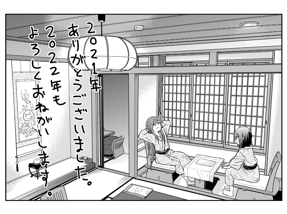 2021年、ざつ旅を読んでくださってありがとうございます!!!!来年も描いていきますのでよろしくおねがいします!!!!!!!! 