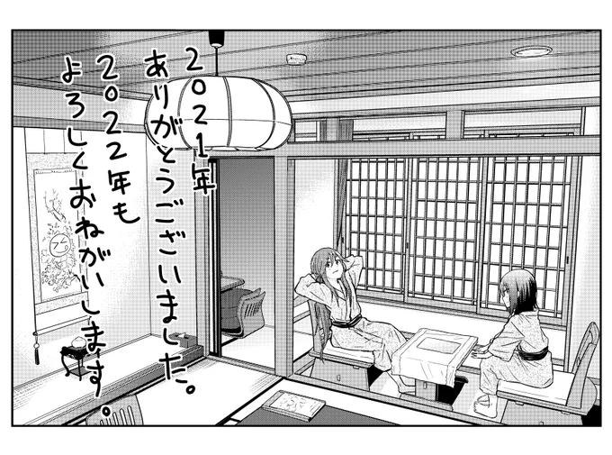 2021年、ざつ旅を読んでくださってありがとうございます!!!!来年も描いていきますのでよろしくおねがいします!!!!!!!! 